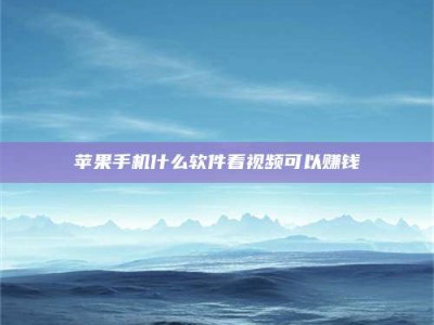 靖江5个最好的找兼职家教渠道，拿到成都兼职家教吧！