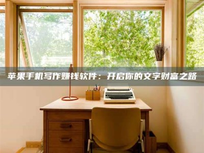 靖江2024年全国金投美亚招募中心详解，避免踩坑指南！